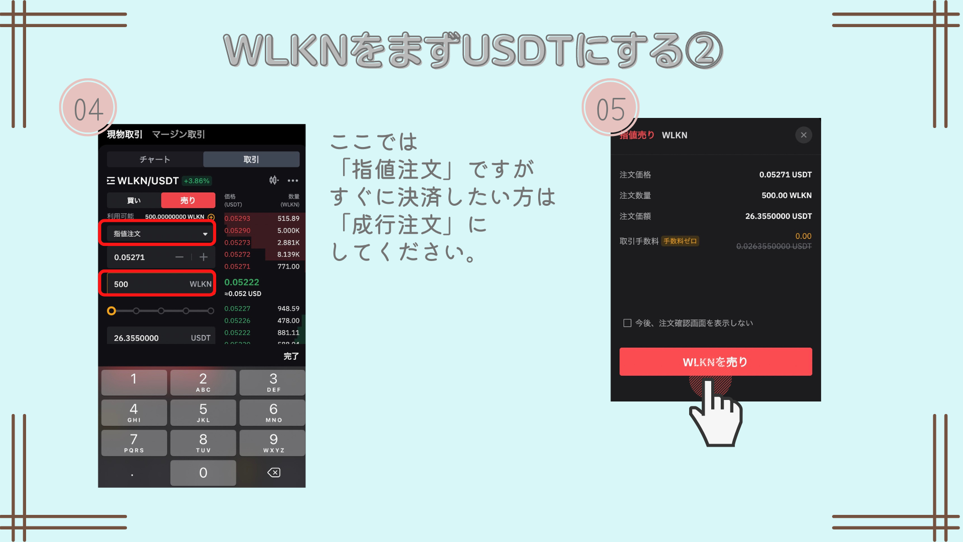 【walken】獲得したWLKNを日本円にする8つのステップ